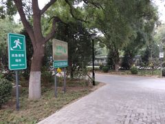 -康庄公园