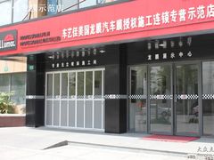 -车艺尚上海龙膜隐形车衣汽车贴膜旗舰店