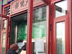 门面-李小老烧饼(常营民族家园店)