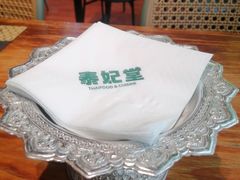 -泰妃堂.泰菜.夜宵(赤岗总店)