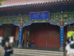 -晋祠公园