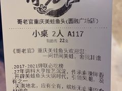 -哥老官重庆美蛙鱼头(圆融广场店)