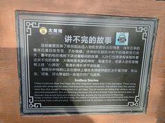 -大槐树寻根祭祖园