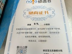-纳吉亚猫专科动物医院(康都外科中心)