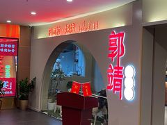 -宏宴·新京菜(望京店)