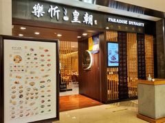 -乐忻皇朝(上海中心大厦店)