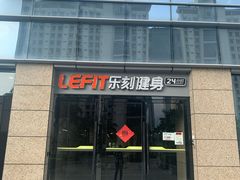 -乐刻运动健身(新浩e都店)