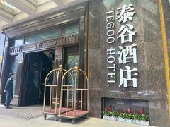 -厦门泰谷酒店(中山路镇海路地铁站店)