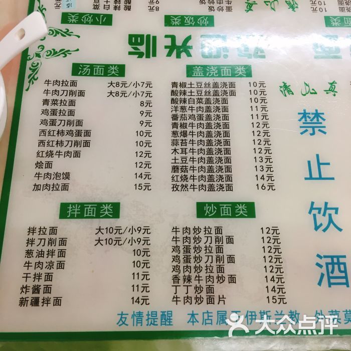 西北拉面图片 - 第1张