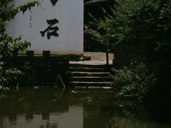 -乌石村