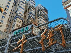 -满记烧饼(牛街东里小区一区店)