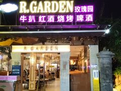 -玫瑰园餐厅
