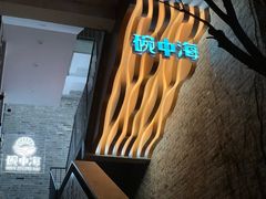 -碗中海·蒸汽海鲜·桑拿鸡(岭南天地店)