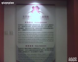 -北京新世纪儿童医院