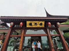 -楼外楼(西湖景区孤山路店)