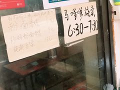 -马记粉店(五一东村店)