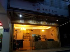 门面-家琳甜品(江南东店)