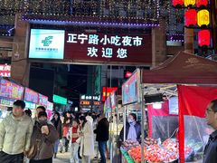 -正宁路小吃夜市