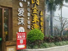 -爱沫电影·switch游戏(浦西万达店)