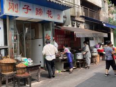 -刚子蹄花(总店)