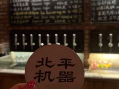 -北平机器Peiping Machine(方家店)