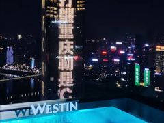 -重庆解放碑威斯汀酒店