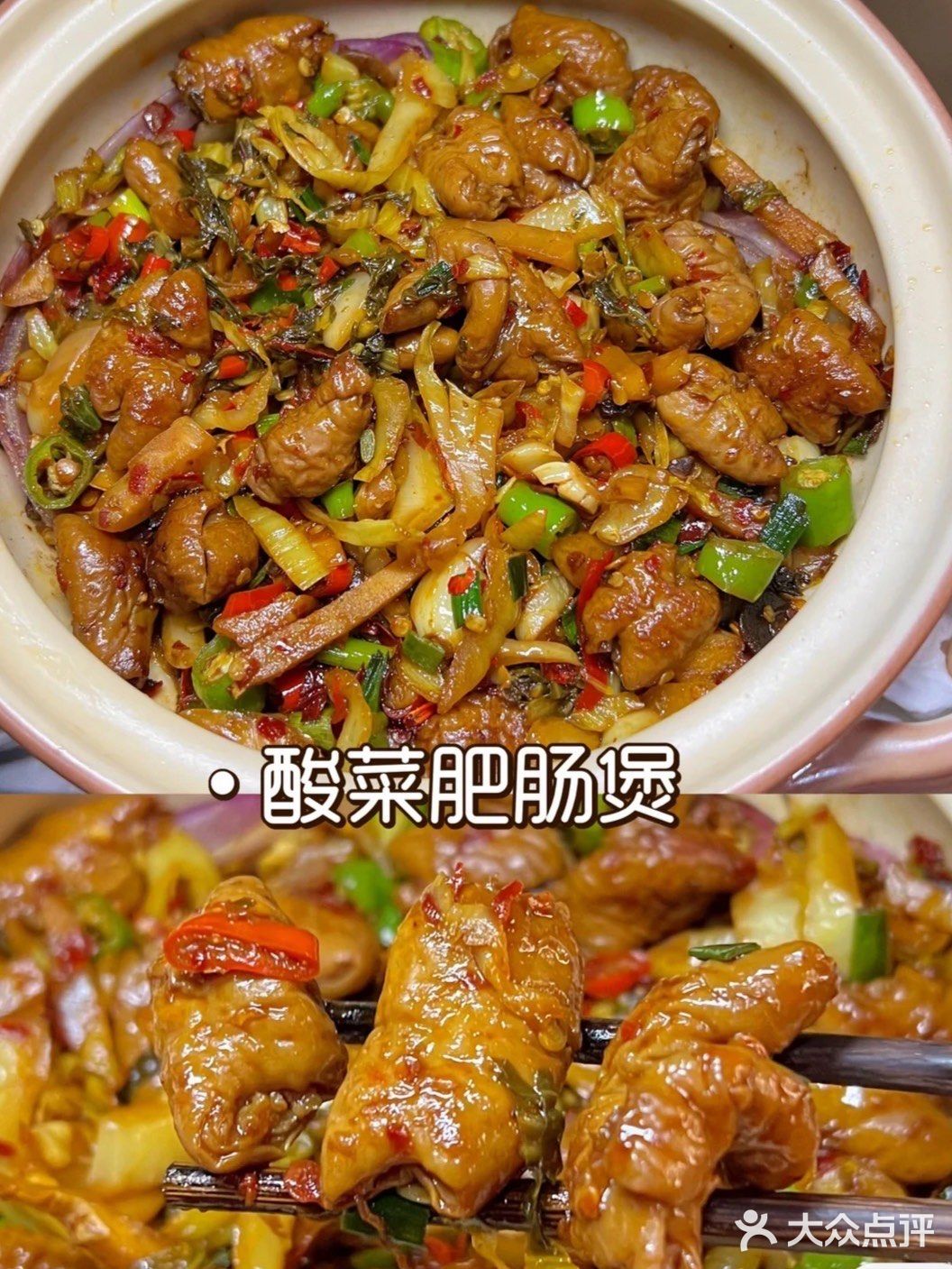 酸菜肥肠煲,这个做法可以拿去参赛了,太 香啦 怎么会有肥肠这
