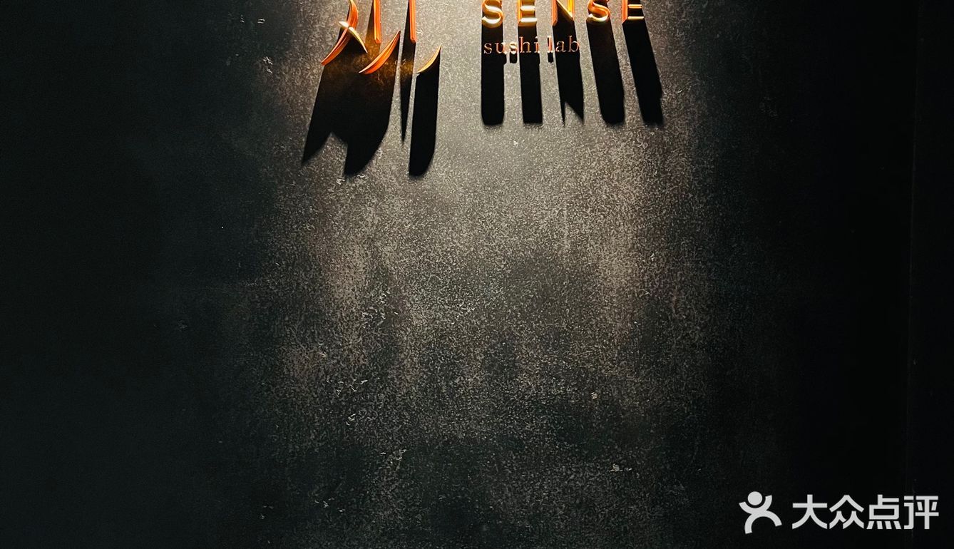 观SENSE·OMAKASE·日本创作料理