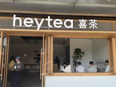 -喜茶(东莞厚街万达店)