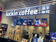 -瑞幸咖啡(沃尔玛华侨城店)