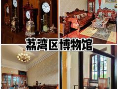 -荔湾博物馆