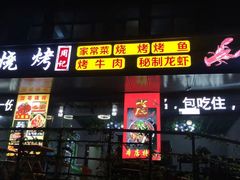 门面-传奇龙虾·烤牛肉