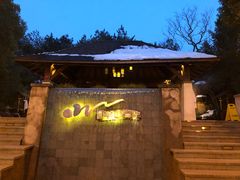 -天目湖涵田半山温泉