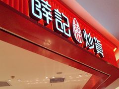 -薛记炒货(卓悦INTOWN店)