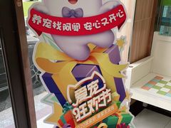 -瑞鹏宠物医院·内科·中兽医·骨科(苗圃店)