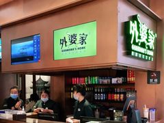 -外婆家(静安大悦城店)