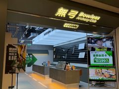-無弓射箭俱乐部(领展中心城店)