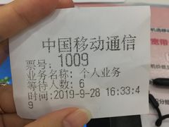 -中国移动(南京西路营业厅)