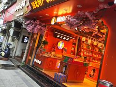 -矮子馅饼(大成路店)