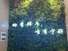 -宁好四季潮汕牛肉火锅