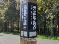-嘉北郊野公园
