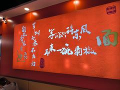 -超享乐剁椒面(合生汇店)