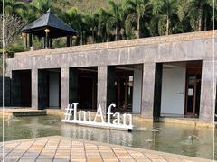 -海角轩·三亚文华东方酒店