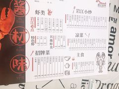 菜单-岩江龙虾