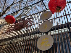 -蟹尊苑(巨鹿店)
