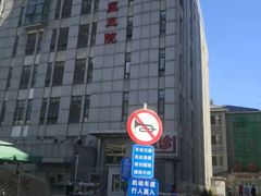 -北京中医药大学第三附属医院