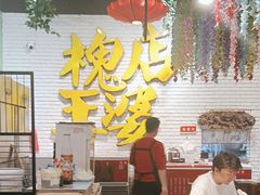 -槐店王婆大虾(开发区店)