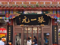 -张一元(总店)