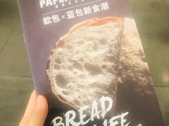 -PAPER STONE BAKERY(天环店)
