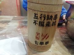 -七串串(无锡总店)